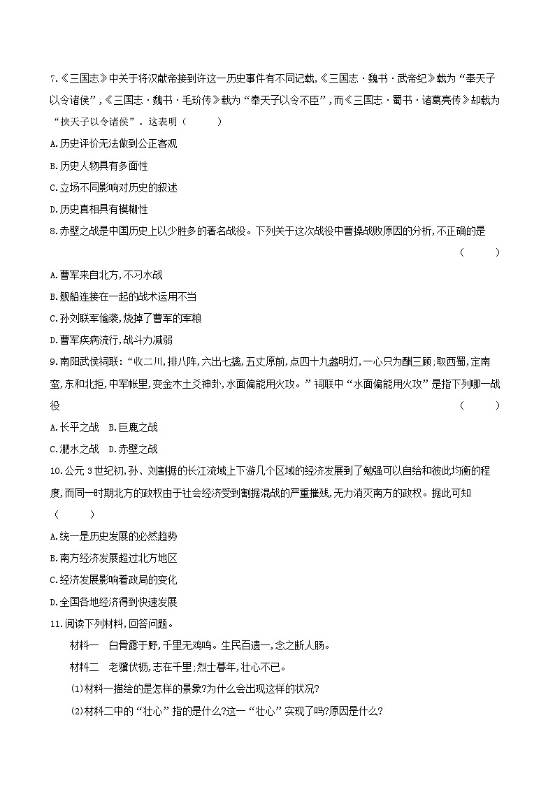 第16课　三国鼎立 课时提高练（含答案）---统编版2024-2025学年七年级历史上册第2页