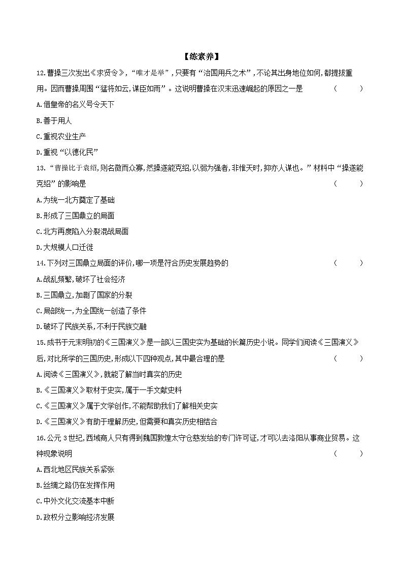 第16课　三国鼎立 课时提高练（含答案）---统编版2024-2025学年七年级历史上册第3页