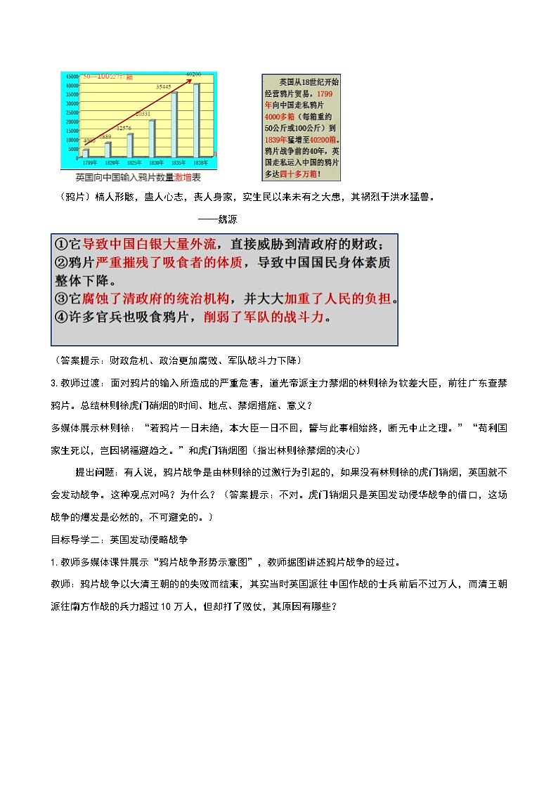 部编版历史八年级上册 第1课《鸦片战争》（教学课件+同步教案）03