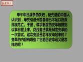 部编版历史八年级上册 第6课  戊戌变法（教学课件+同步教案）