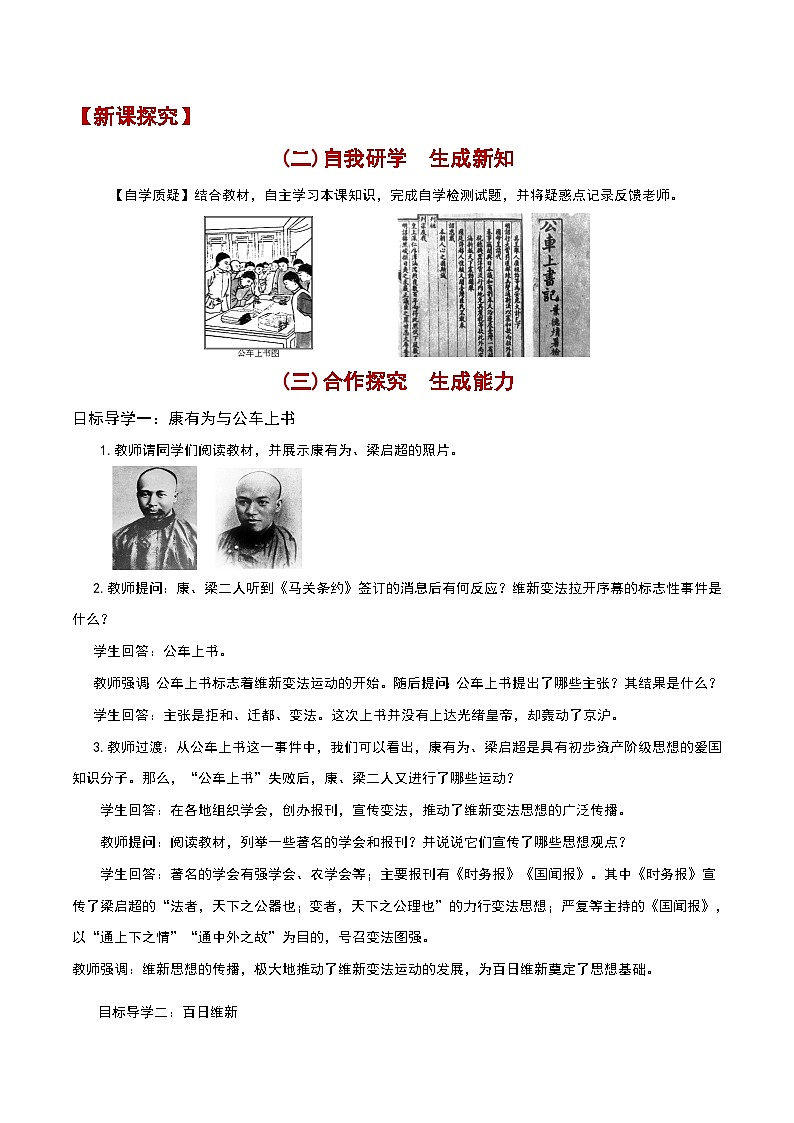 部编版历史八年级上册 第6课  戊戌变法（教学课件+同步教案）02
