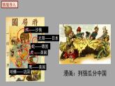 部编版历史八年级上册 第7课   八国联军侵华与《辛丑条约签订》（教学课件+同步教案）