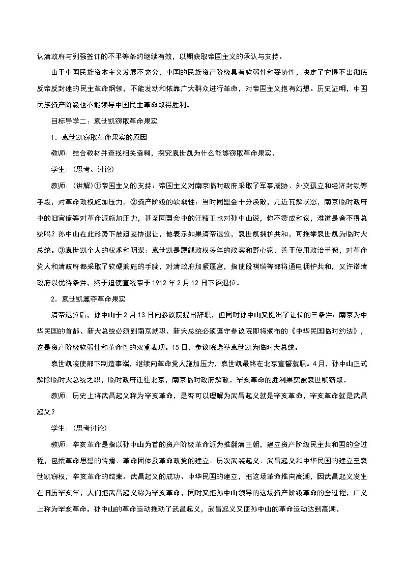 部编版历史八年级上册 第10课  中华民国的创建（教学课件+同步教案）03
