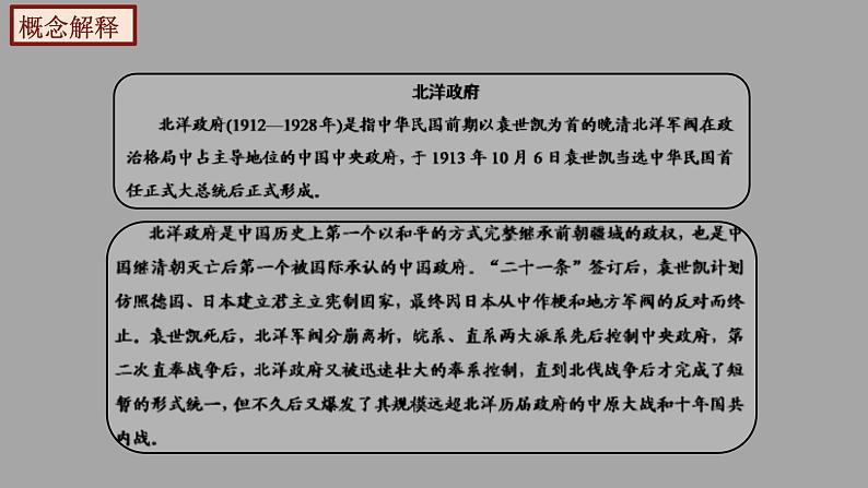 部编版历史八年级上册 第11课  北洋政府的统治与军阀割据（教学课件+同步教案）03