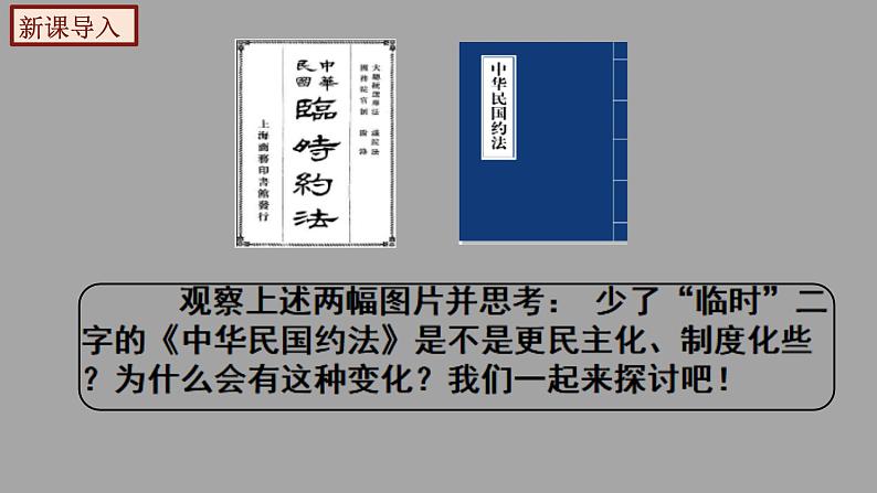 部编版历史八年级上册 第11课  北洋政府的统治与军阀割据（教学课件+同步教案）04