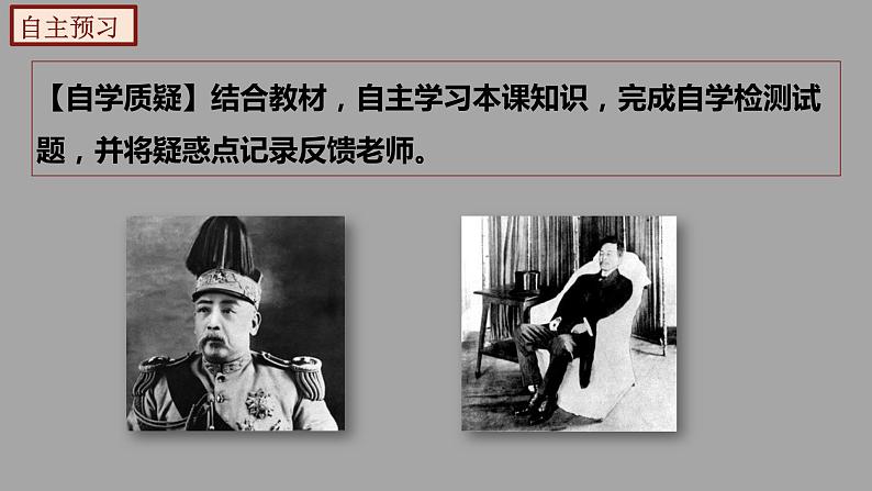 部编版历史八年级上册 第11课  北洋政府的统治与军阀割据（教学课件+同步教案）06