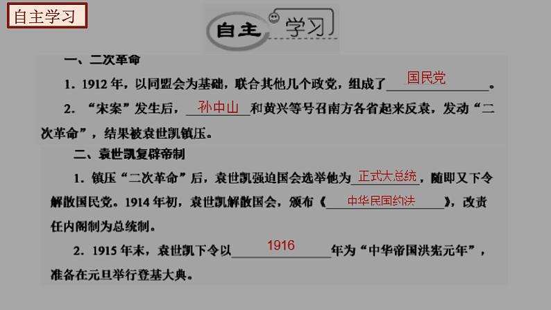 部编版历史八年级上册 第11课  北洋政府的统治与军阀割据（教学课件+同步教案）07