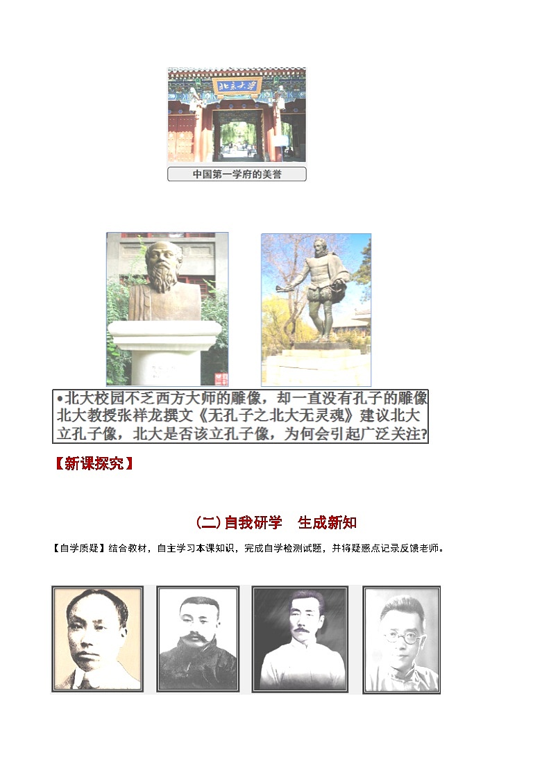 部编版历史八年级上册 第12课  新文化运动（教学课件+同步教案）02