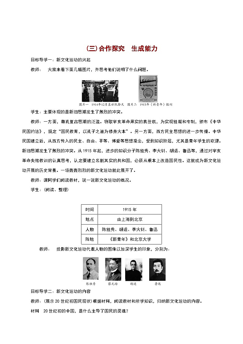 部编版历史八年级上册 第12课  新文化运动（教学课件+同步教案）03