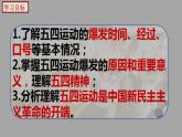 部编版历史八年级上册 第13课  五四运动（教学课件+同步教案）