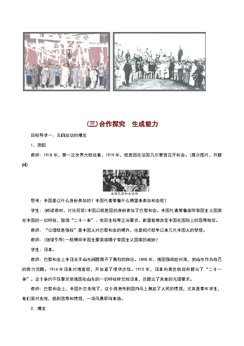 部编版历史八年级上册 第13课  五四运动（教学课件+同步教案）02