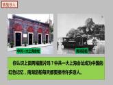 部编版历史八年级上册 第14课  中国共产党诞生（教学课件+同步教案）