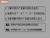 部编版历史八年级上册 第14课  中国共产党诞生（教学课件+同步教案）