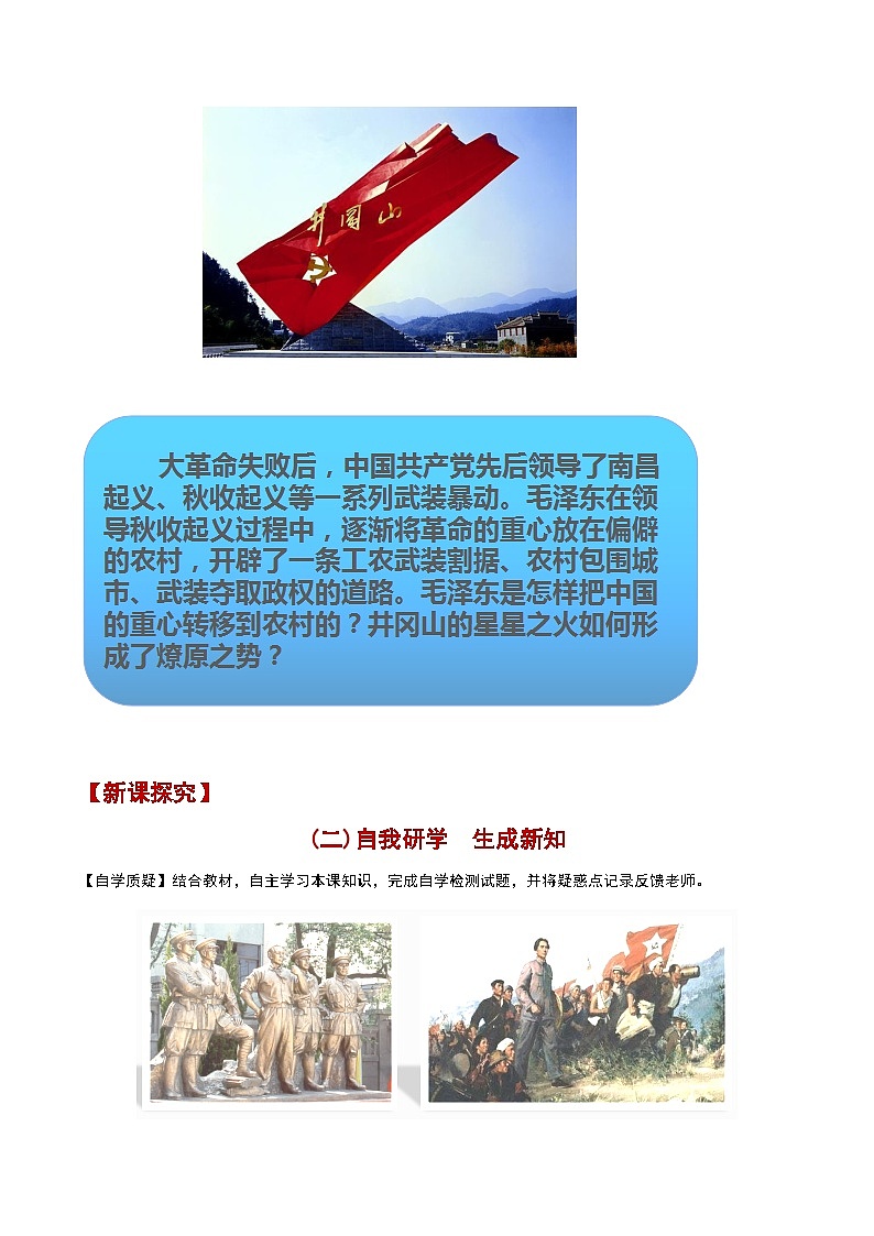部编版历史八年级上册 第16课  毛泽东开辟井冈山道路（教学课件+同步教案）02