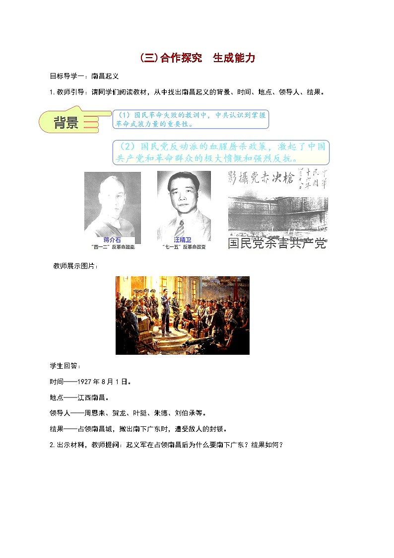 部编版历史八年级上册 第16课  毛泽东开辟井冈山道路（教学课件+同步教案）03