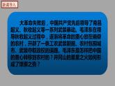 部编版历史八年级上册 第16课  毛泽东开辟井冈山道路（教学课件+同步教案）