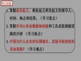 部编版历史八年级上册 第16课  毛泽东开辟井冈山道路（教学课件+同步教案）