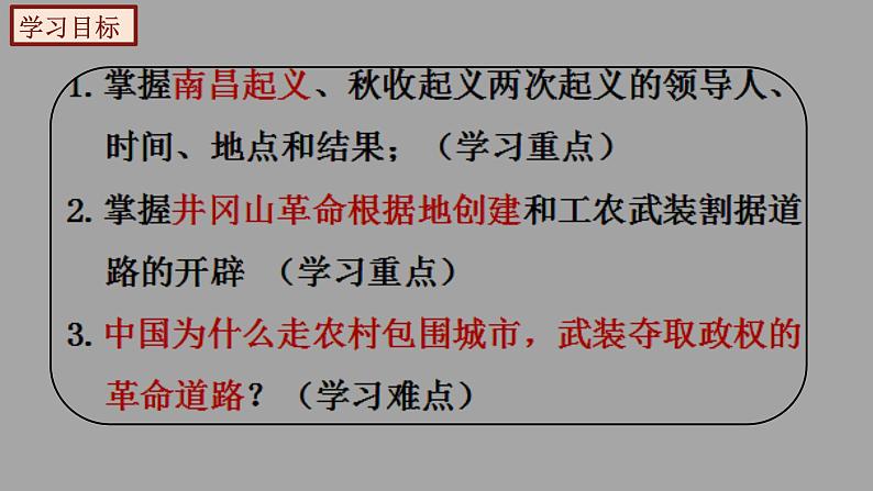 部编版历史八年级上册 第16课  毛泽东开辟井冈山道路（教学课件+同步教案）04