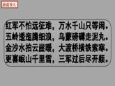部编版历史八年级上册 第17课  中国工农红军长征（教学课件+同步教案）