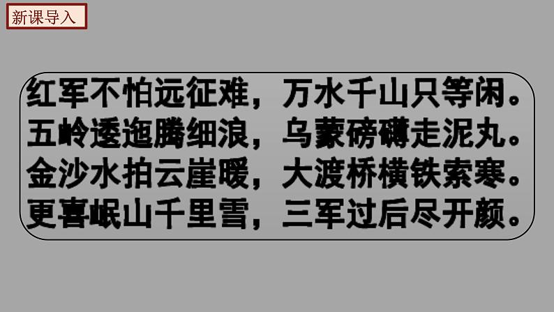 部编版历史八年级上册 第17课  中国工农红军长征（教学课件+同步教案）03