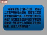 部编版历史八年级上册 第17课  中国工农红军长征（教学课件+同步教案）