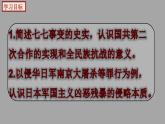 部編版歷史八年級上冊 第19課  七七事變與全民族抗戰(zhàn)（教學(xué)課件+同步教案）