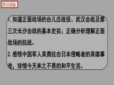 部编版历史八年级上册 第20课  正面战场的抗战（教学课件+同步教案）