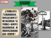 部编版历史八年级上册 第21课 《敌后战场的抗战》（教学课件+同步教案）