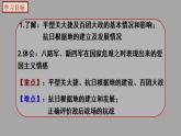 部编版历史八年级上册 第21课 《敌后战场的抗战》（教学课件+同步教案）