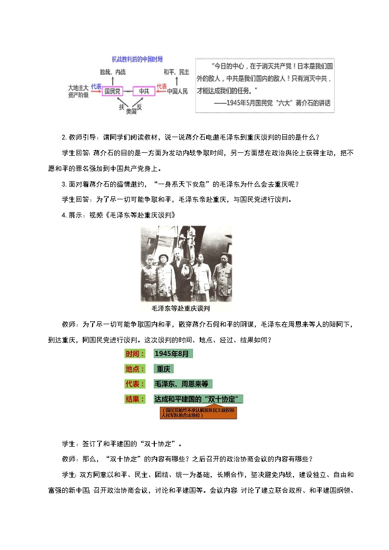 部编版历史八年级上册 第23课 《内战爆发》（教学课件+同步教案）03