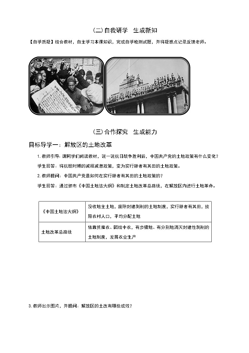 部编版历史八年级上册 第24课 《人民解放战争的胜利》（教学课件+同步教案）02