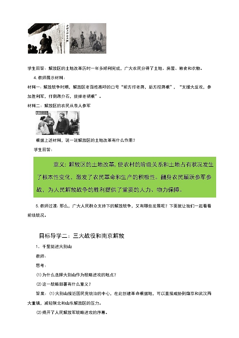 部编版历史八年级上册 第24课 《人民解放战争的胜利》（教学课件+同步教案）03