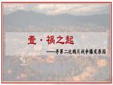 人教部编版 八年级历史上册第一单元 第二课 第二次鸦片战争 课件