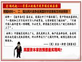 人教部编版 八年级历史上册第一单元 第二课 第二次鸦片战争 课件