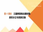 初中历史中考总复习第04课时　三国两晋南北朝时期：政权分立与民族交融 （课件）