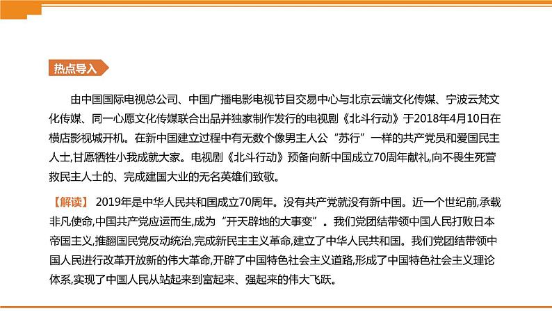 初中历史中考总复习热点专题01　庆祝中华人民共和国成立70周年 （课件）02