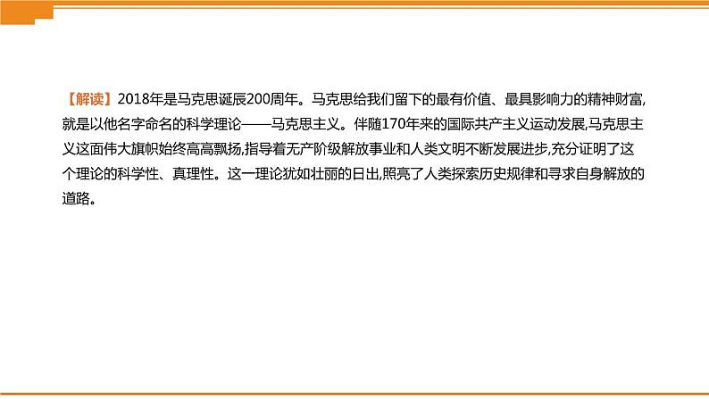 初中历史中考总复习热点专题03　纪念马克思诞辰200周年　（课件）03