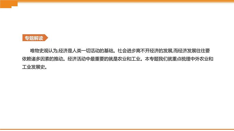 初中历史中考总复习知识专题02　中外农业和工业发展史 （课件）02