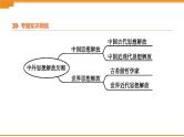 初中历史中考总复习知识专题04　中外思想解放历程 （课件）