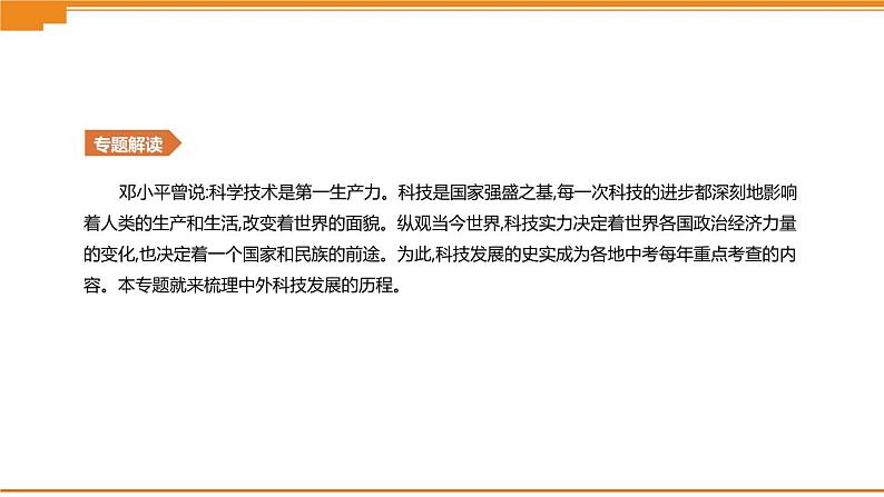 初中历史中考总复习知识专题07　中外科技发展史 （课件）02