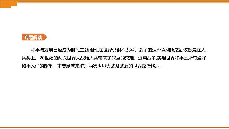 初中历史中考总复习知识专题08　两次世界大战与世界政治格局的演变 （课件）第2页