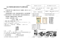 2024年陕西省安康市汉阴县中考三模历史试卷