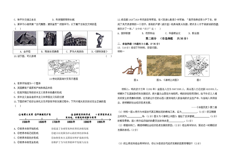 2024年陕西省安康市宁陕县中考一模历史试卷02
