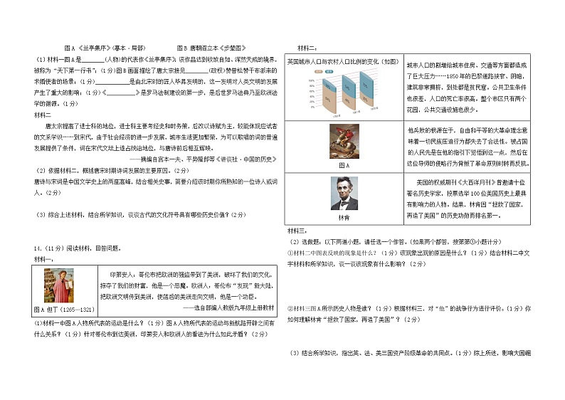 2024年陕西省安康市石泉县中考三模历史试卷第3页