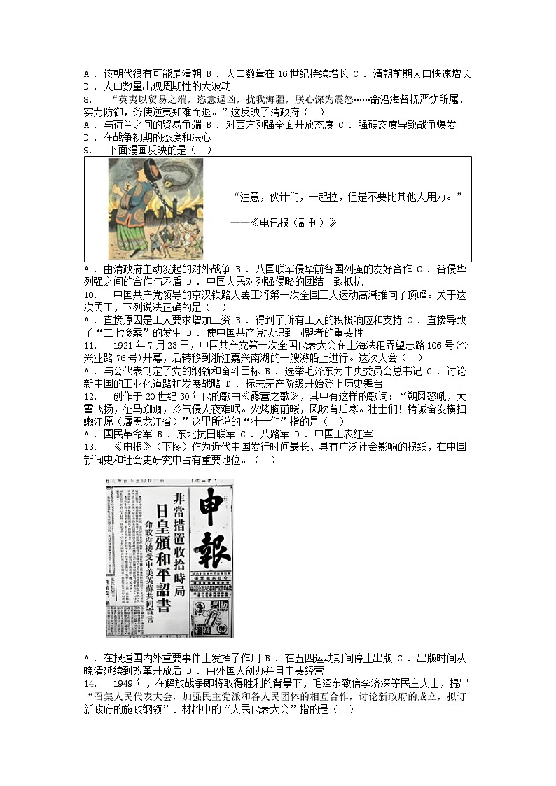 [历史][二模]江西省南昌市昌北第一中学2024年中考二模历史试题02