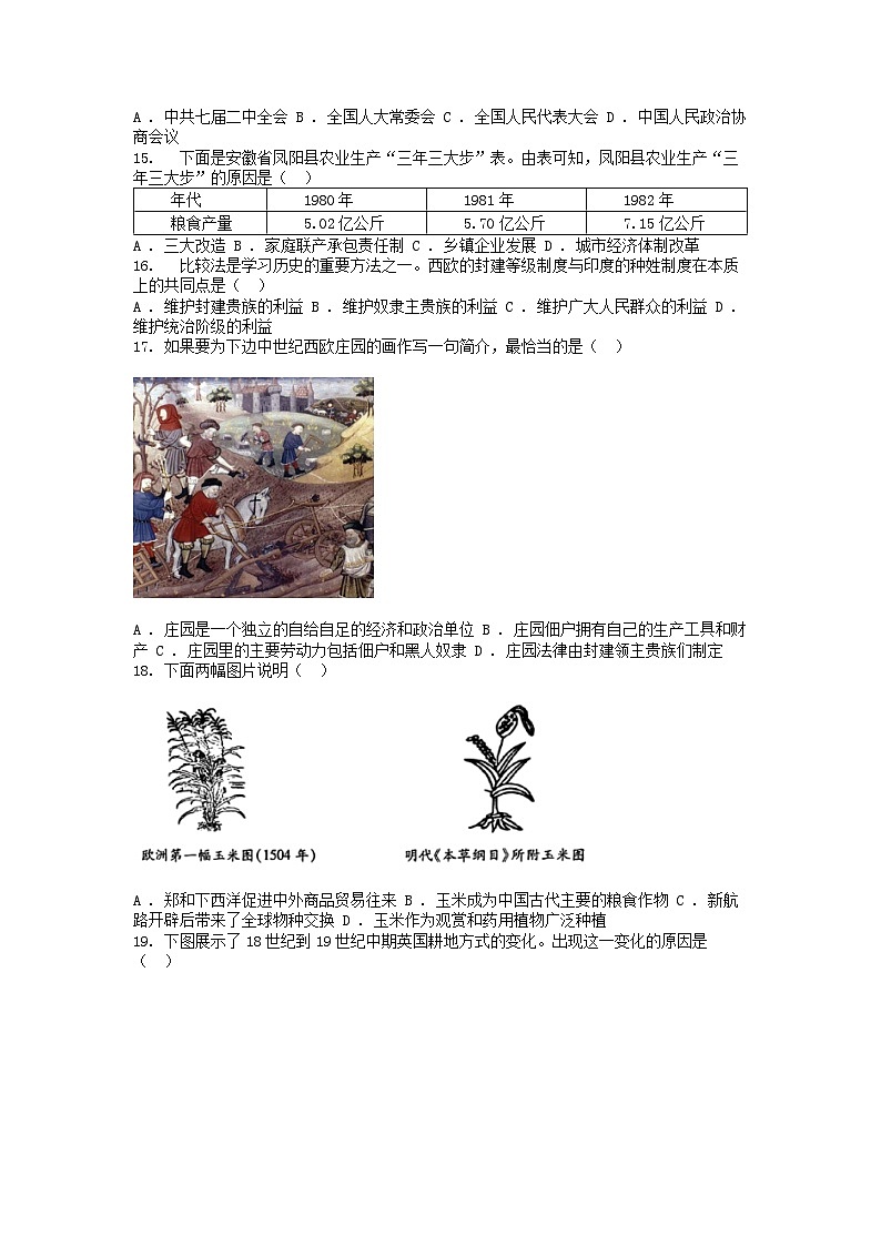 [历史][二模]江西省南昌市昌北第一中学2024年中考二模历史试题03