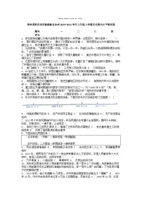 [历史][期末]贵州省黔东南苗族侗族自治州2023-2024学年八年级上学期历史期末水平测试卷