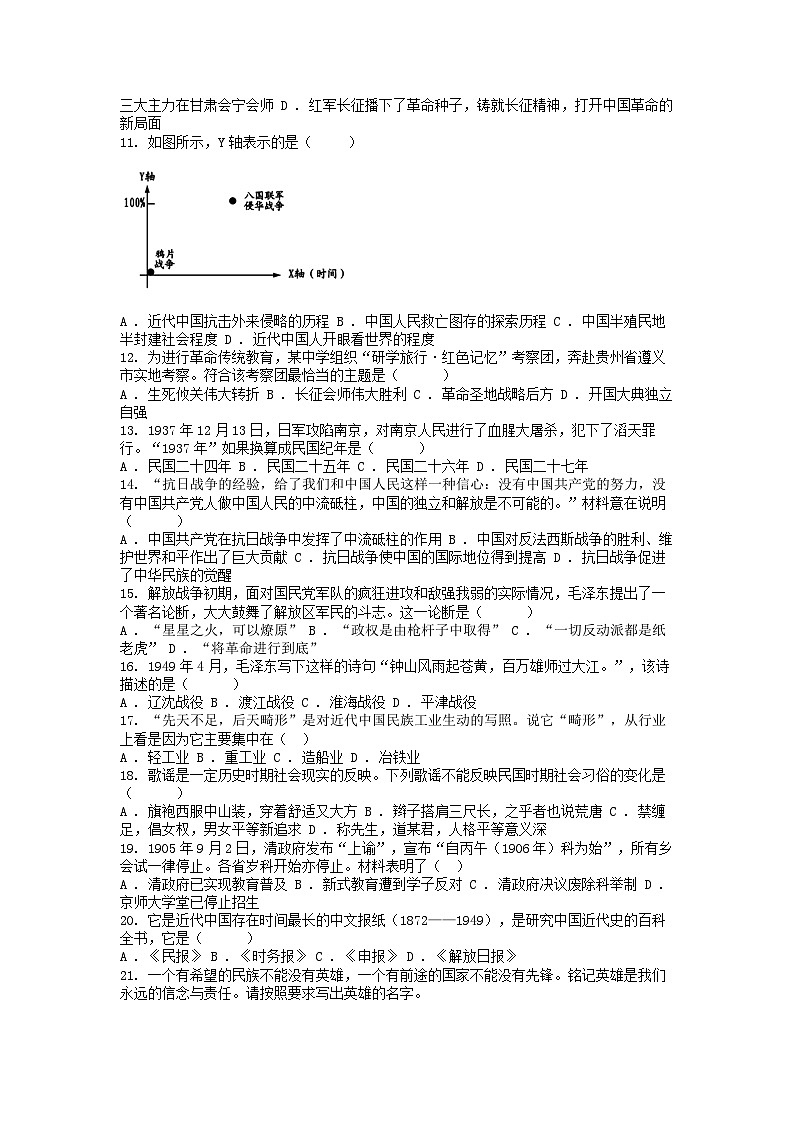 [历史][期末]贵州省黔东南苗族侗族自治州2023-2024学年八年级上学期历史期末水平测试卷02