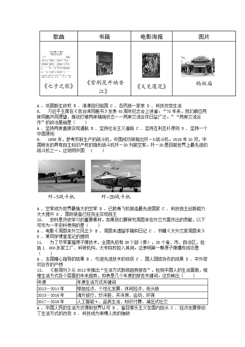 [历史][期末]贵州省黔东南州从江县下江中学2023-2024学学年八年级下学期历史期末试卷(6月)02
