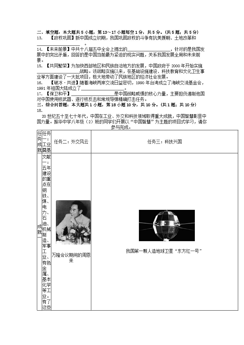[历史][期末]贵州省黔东南州从江县下江中学2023-2024学学年八年级下学期历史期末试卷(6月)03